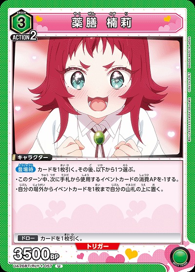 薬膳 楠莉 【UA26BT/RLY/1/057U】